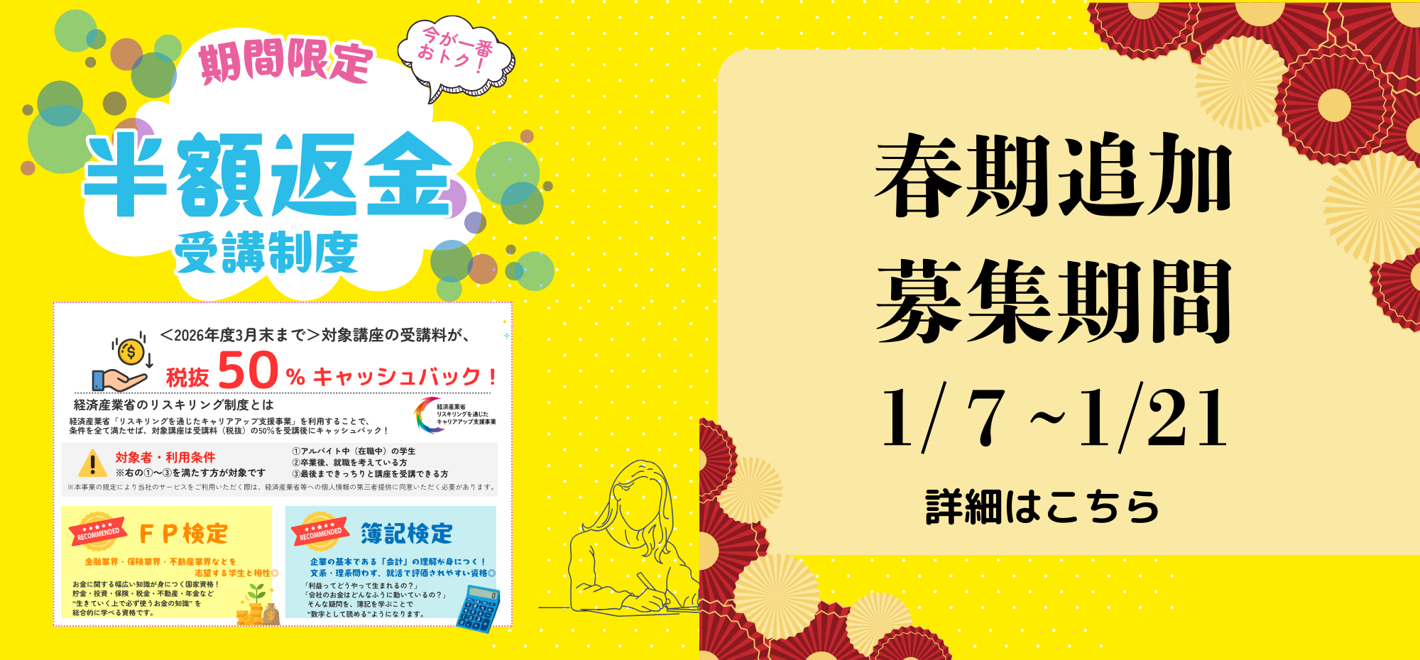 春期リスキリング制度利用について