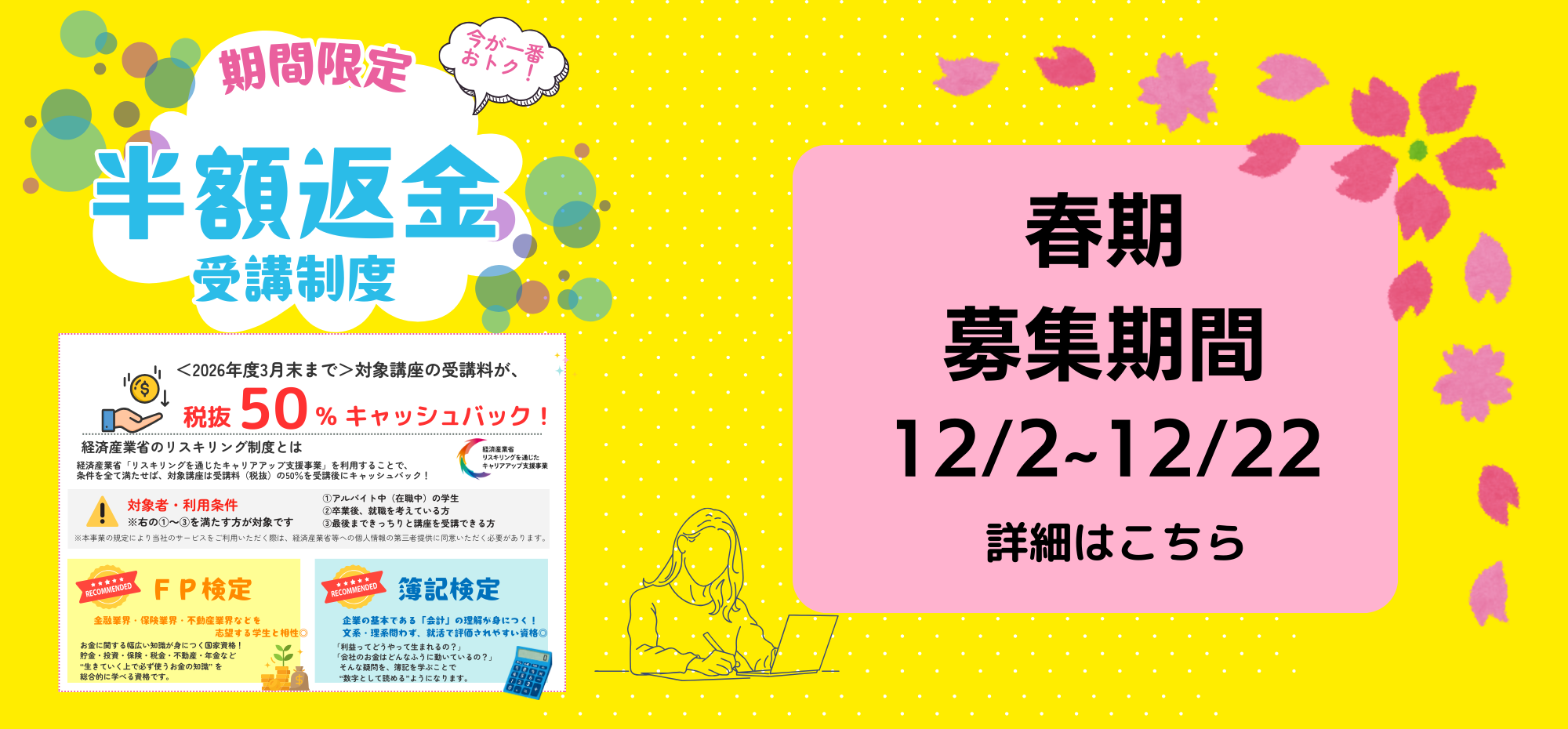 春期リスキリング制度利用について