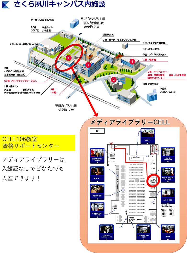 さくら夙川キャンパス内施設マップ